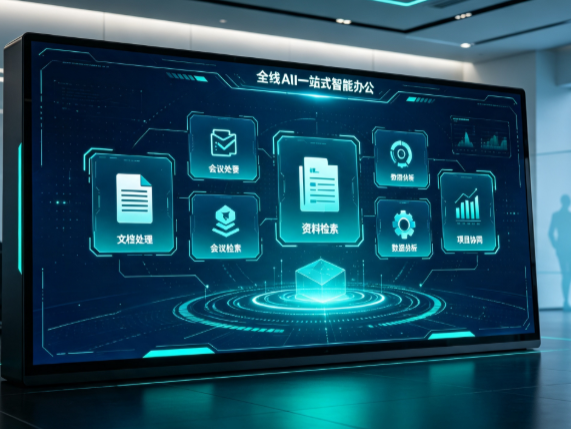 射洪县百度搭子全域 AI 走红，一站式打通企业全流程智能办公