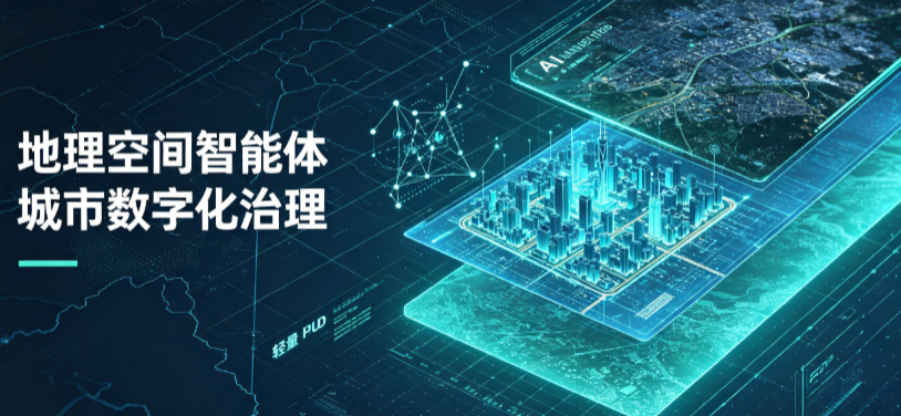射洪县地理 AI 智能体 Geo 优化落地城市全域治理，多维空间驱动精细化管理
