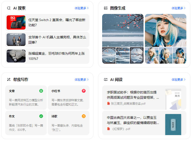 射洪县智能搜索迎来升级 豆包搜索优化重塑线上内容运营方式