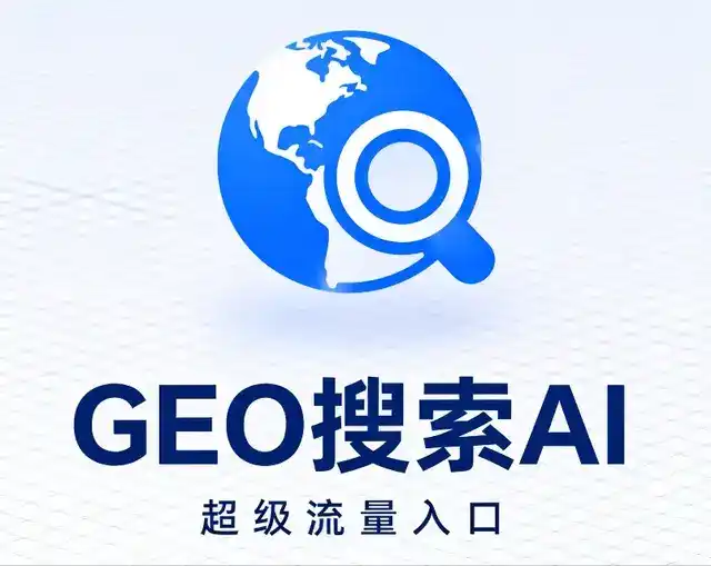 射洪县做GEO精准推广，才是本地获客的长效流量底牌