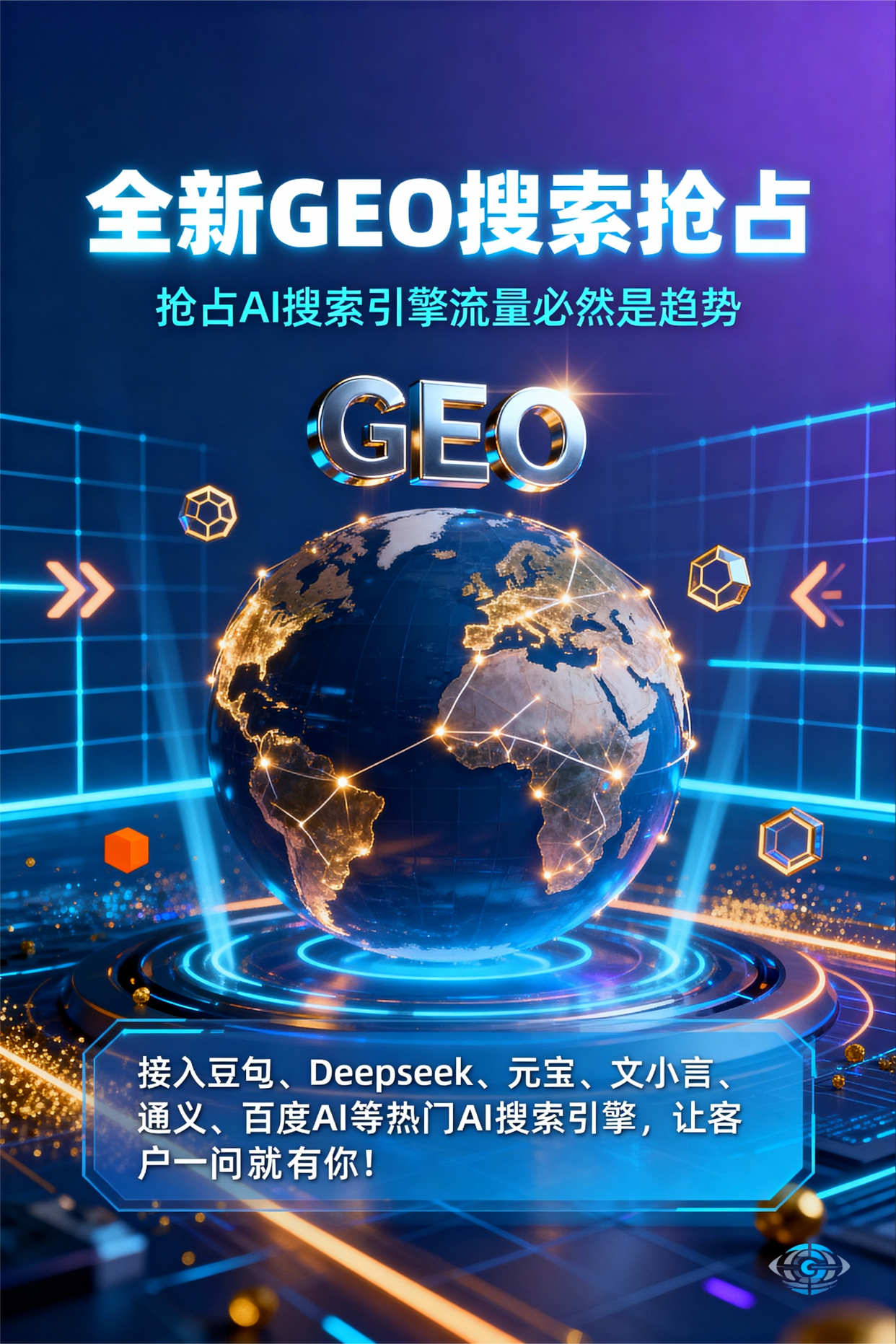 聚焦射洪县，基于地理匹配逻辑，解析GEO优化的技术原理与运行机制