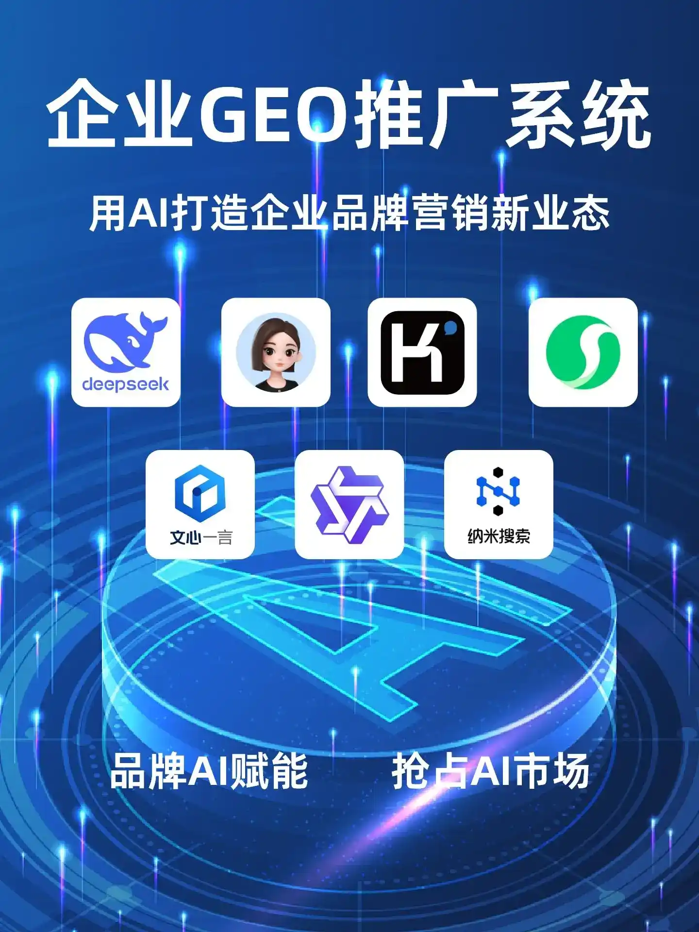 射洪县GEO内容运营：打造AI时代品牌数字资产的十大准则